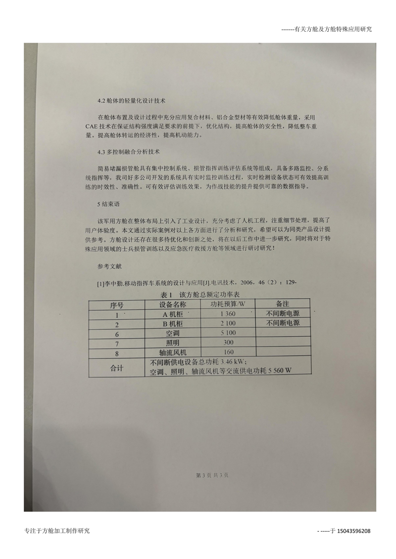 方舱技术研究(2)_02.jpg